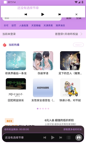 腐竹fm广播剧免费手机最新版图3