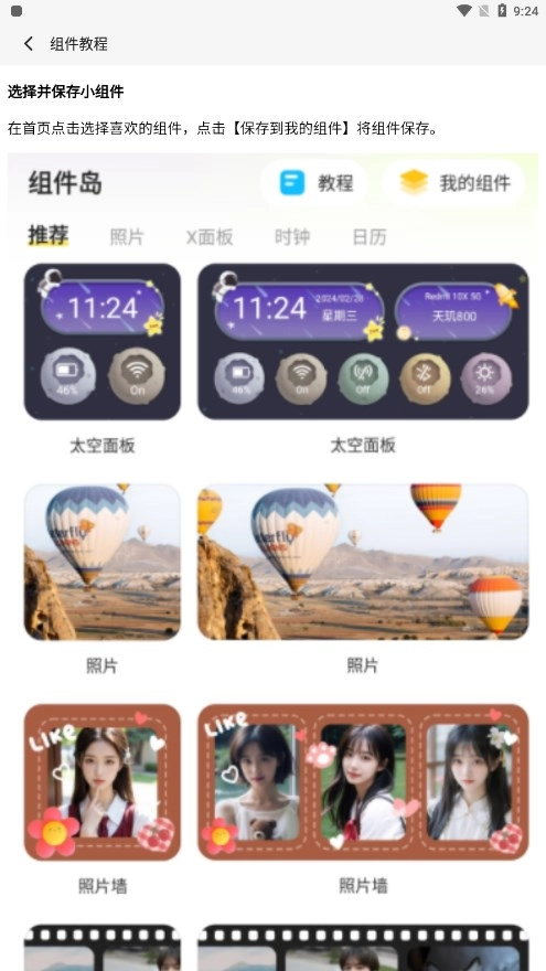 组件岛手机版图3