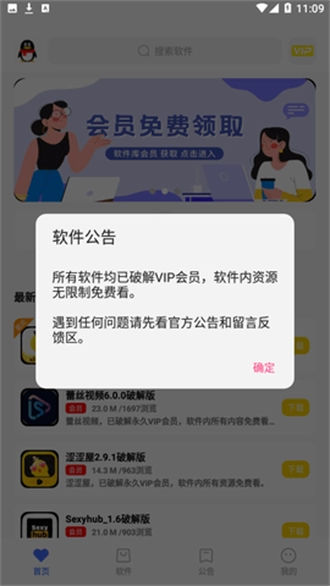 小马软件库免VIP图2
