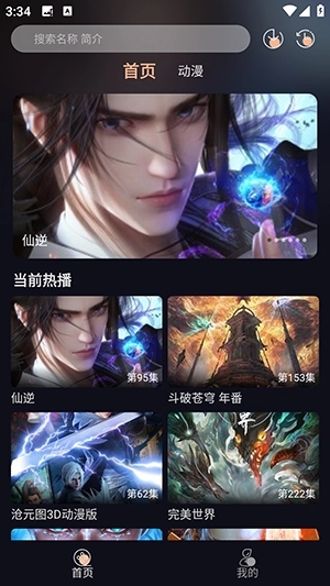 八戒动漫在线观看安卓版图2