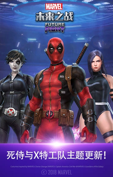 漫威：未来之战2