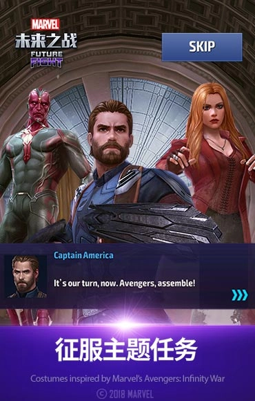 漫威：未来之战3