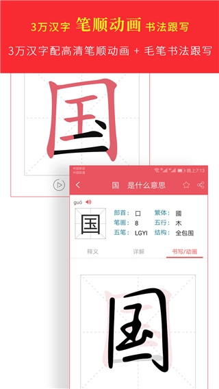 汉字词典专业版图1