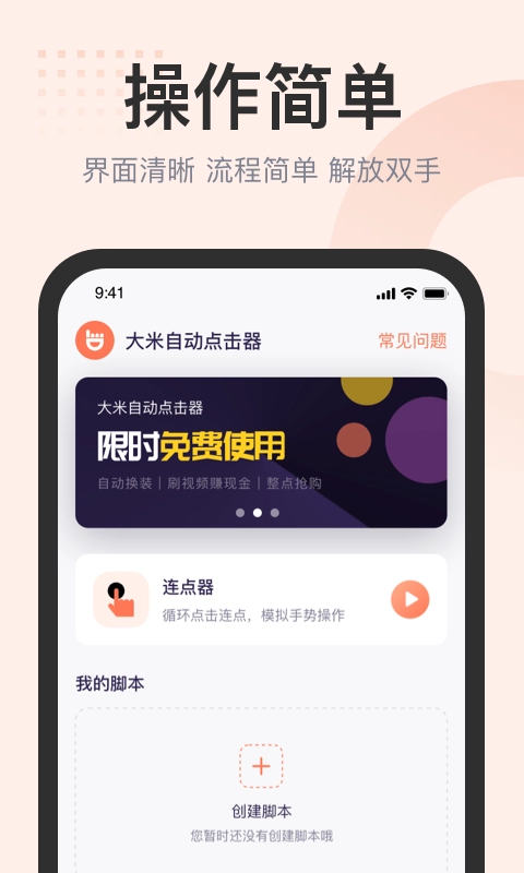 大米自动点击器免费版图4