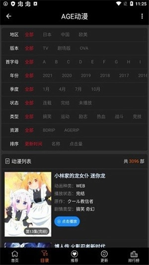 AGE动漫官方版(2)