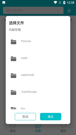 xapk安装器中文版图1