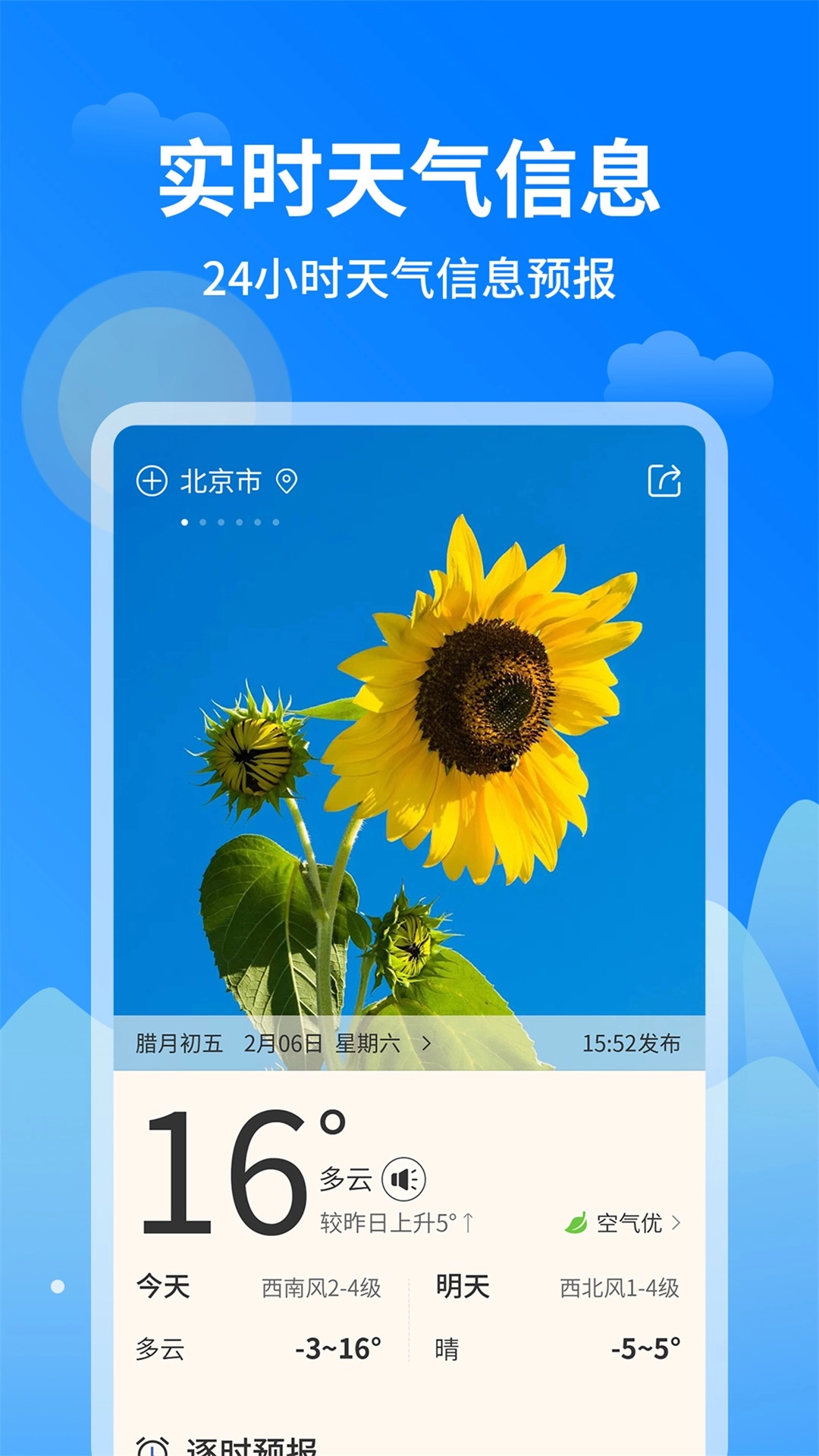 今日天气王版图1