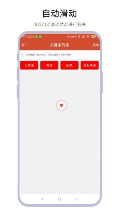 一键取关神器手机版图2