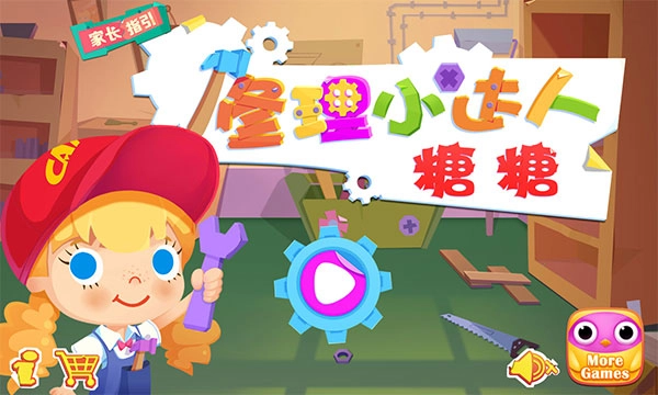 修理小达人糖糖最新版图3