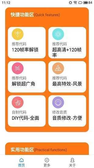 小雷画质助手120帧图3