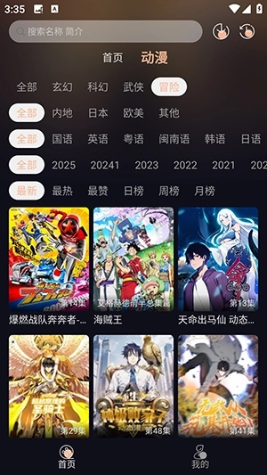 八戒动漫在线观看安卓版图1