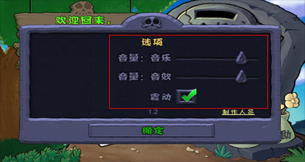 音量设置调整界面