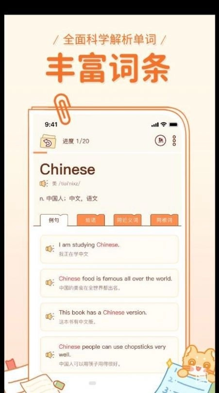 喵喵单词免费原版图3