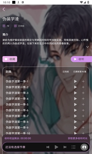 腐竹fm广播剧免费手机最新版图2