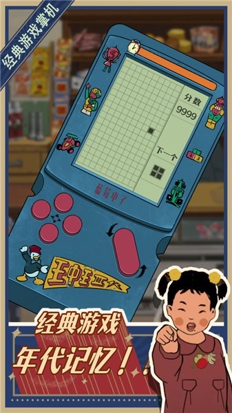 王蓝莓的小卖部免广告版图3