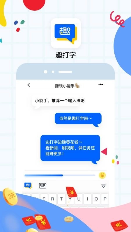 趣打字免费版图2