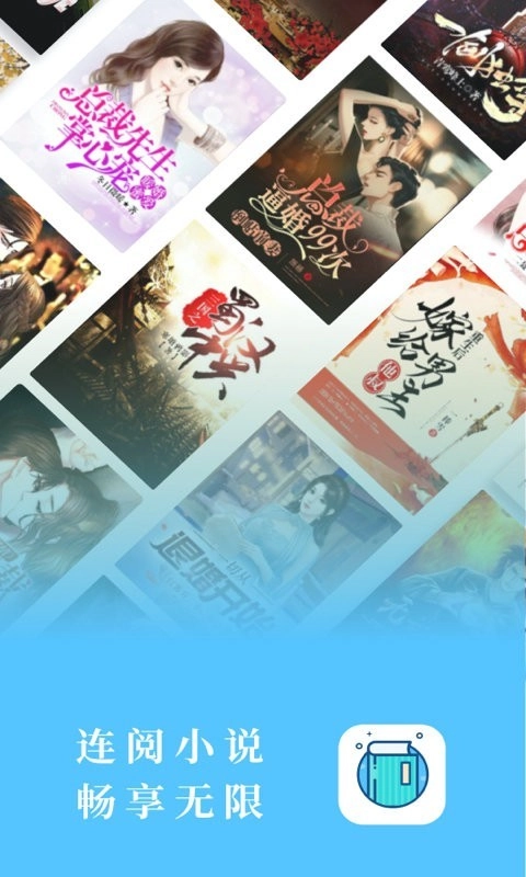 连阅小说正版图3