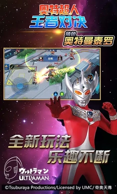 奥特超人王者对决版图2