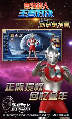 奥特超人王者对决版图3