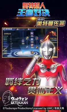 奥特超人王者对决版图4