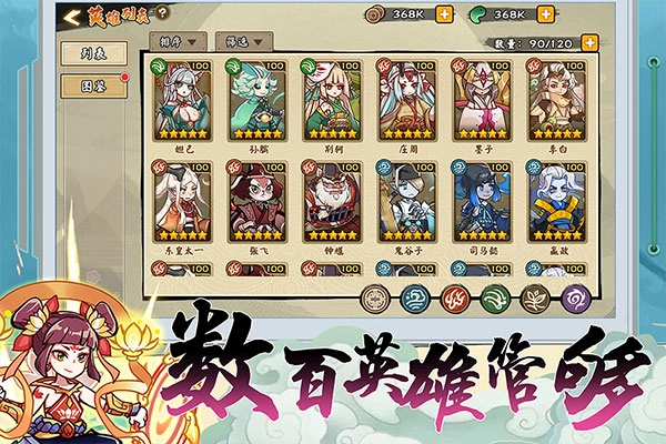 无双萌将正版图4