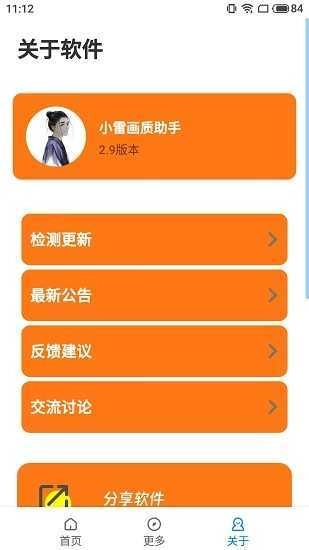 小雷画质助手120帧图1