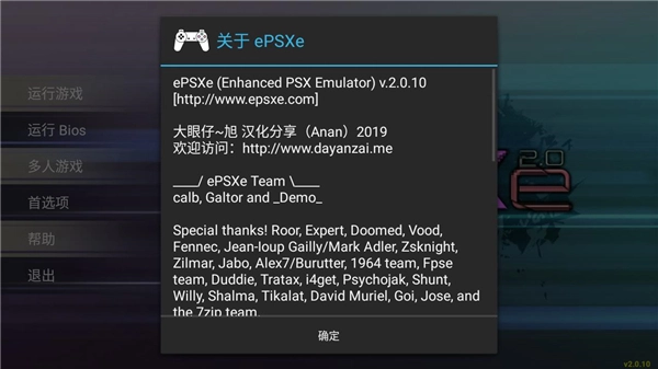 ePSXe模拟器版图2