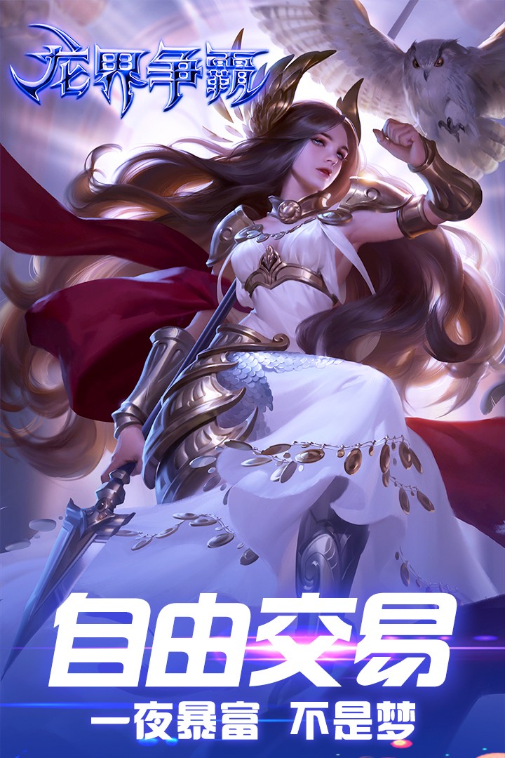 龙界争霸截图2