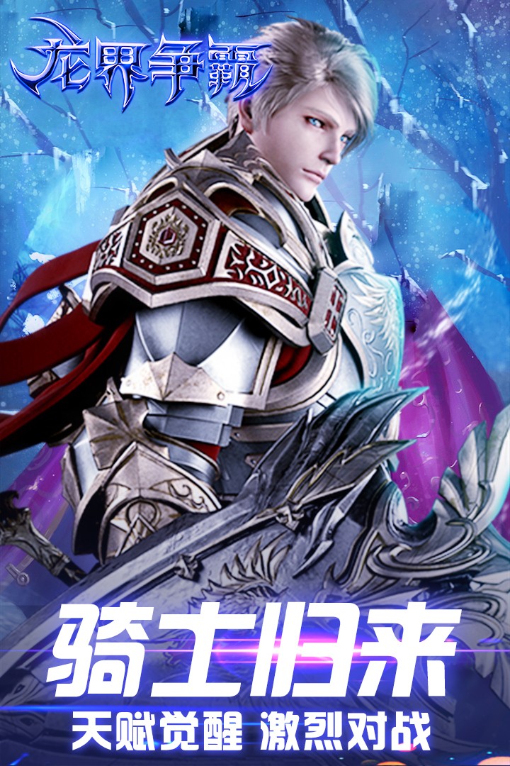 龙界争霸截图4