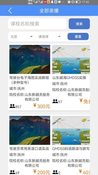 爱尚海软件图2