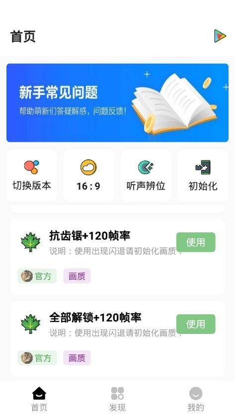 明帝画质助手手机最新版图3