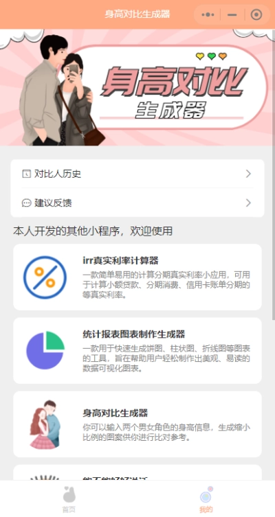 身高模拟器手机版图3