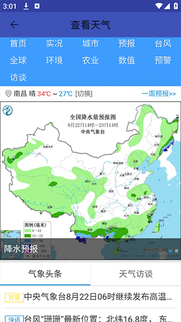 北斗卫星地图截图