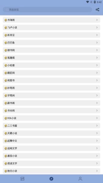 若风阅读去广告图1