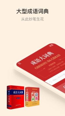 成语大词典手机版图2