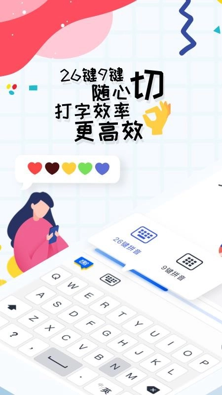 趣打字免费版图3