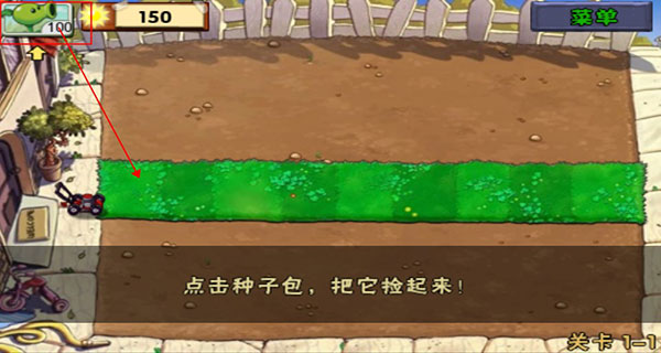 新手引导提示放置植物