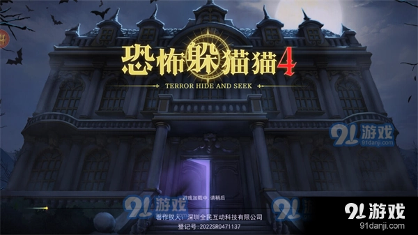 恐怖躲猫猫4无广告(2)