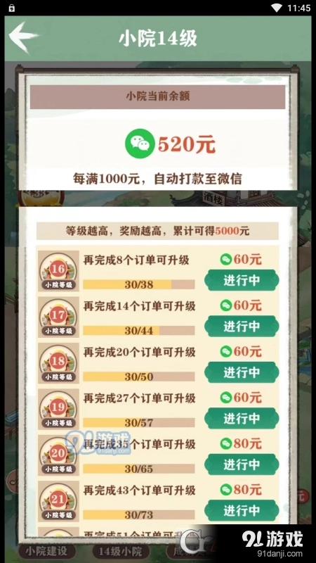 我的江南生活游戏红包版