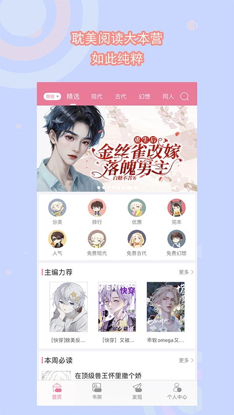 书耽小说官方版图3