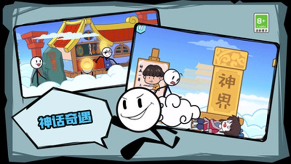 火柴人历险记图3