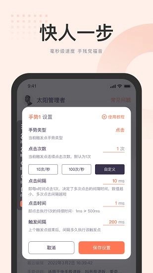 大米自动点击器免费版图2