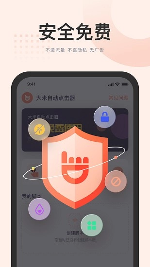 大米自动点击器免费版图1