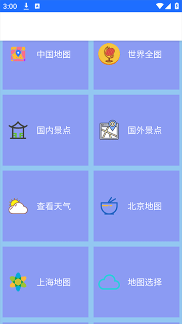 北斗卫星地图截图