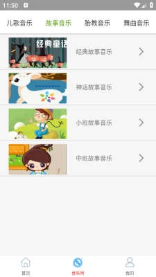 云酷聽音樂免費版圖2