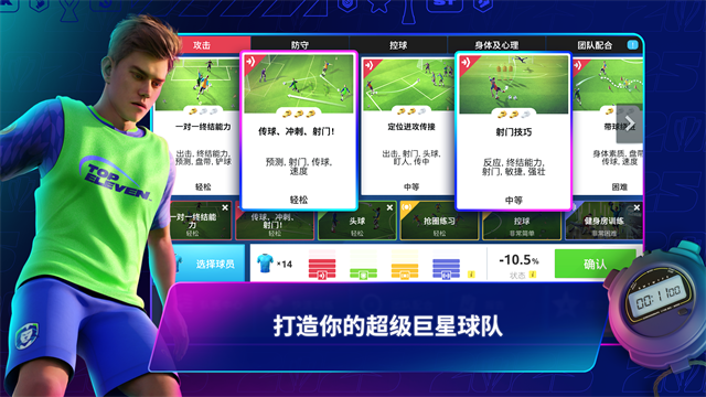 Top Eleven最新版截图3