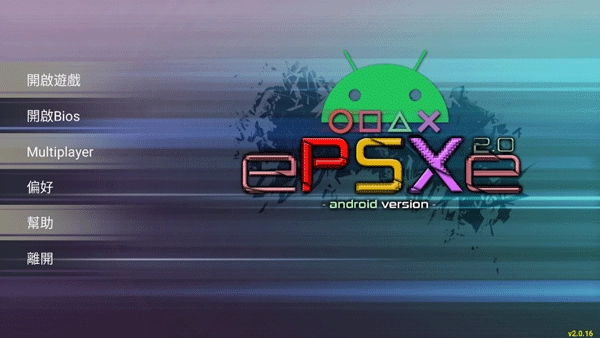 ePSXe模拟器版图3