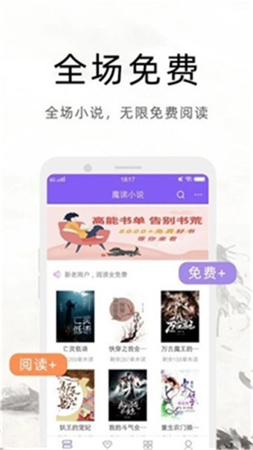 魔读小说手机最新版图3