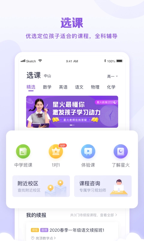 星火教育手机版图4