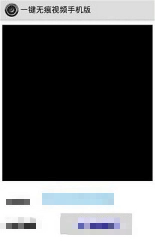 一键无痕看官方版图1